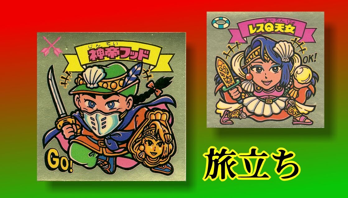 ビックリマン・ヒストリア第136回 : ビックリマンを語って幾源歴！？