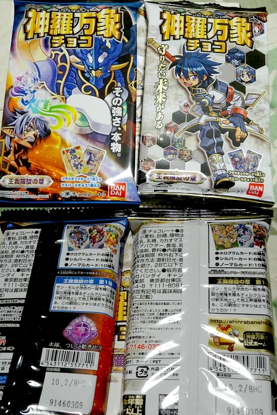 森羅万象チョコカード 第一章 第二章 第三章 富嶽伝 神獄の章
