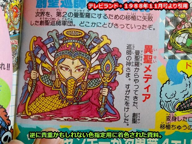 異聖メディアにサンプルが存在した？3 : ビックリマンを語って