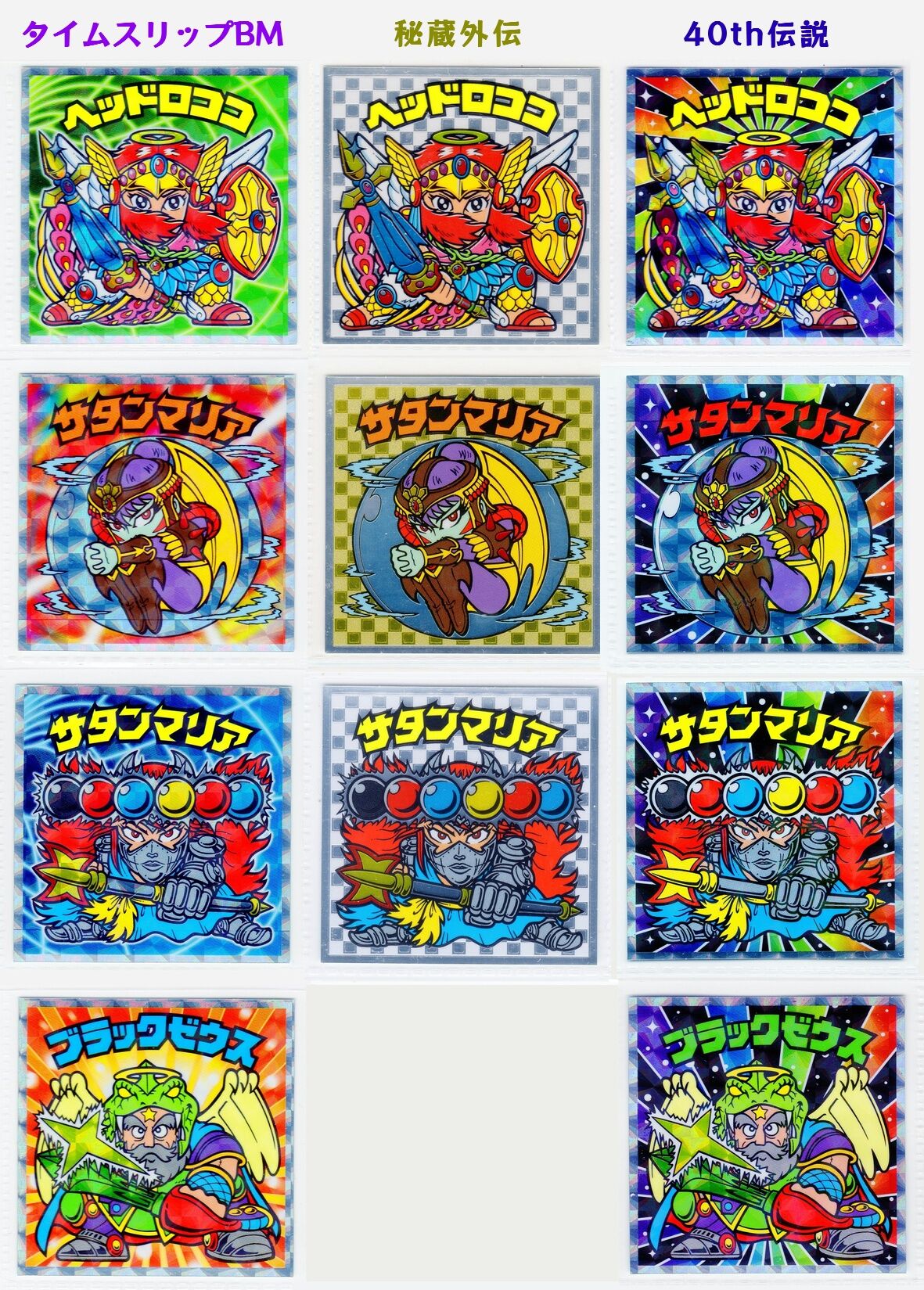 伝説40th.SPエディション(後編) : ビックリマンを語って幾源歴!? 伝説40th.SPエディション(後編) : ビックリマンを語って幾源歴!?