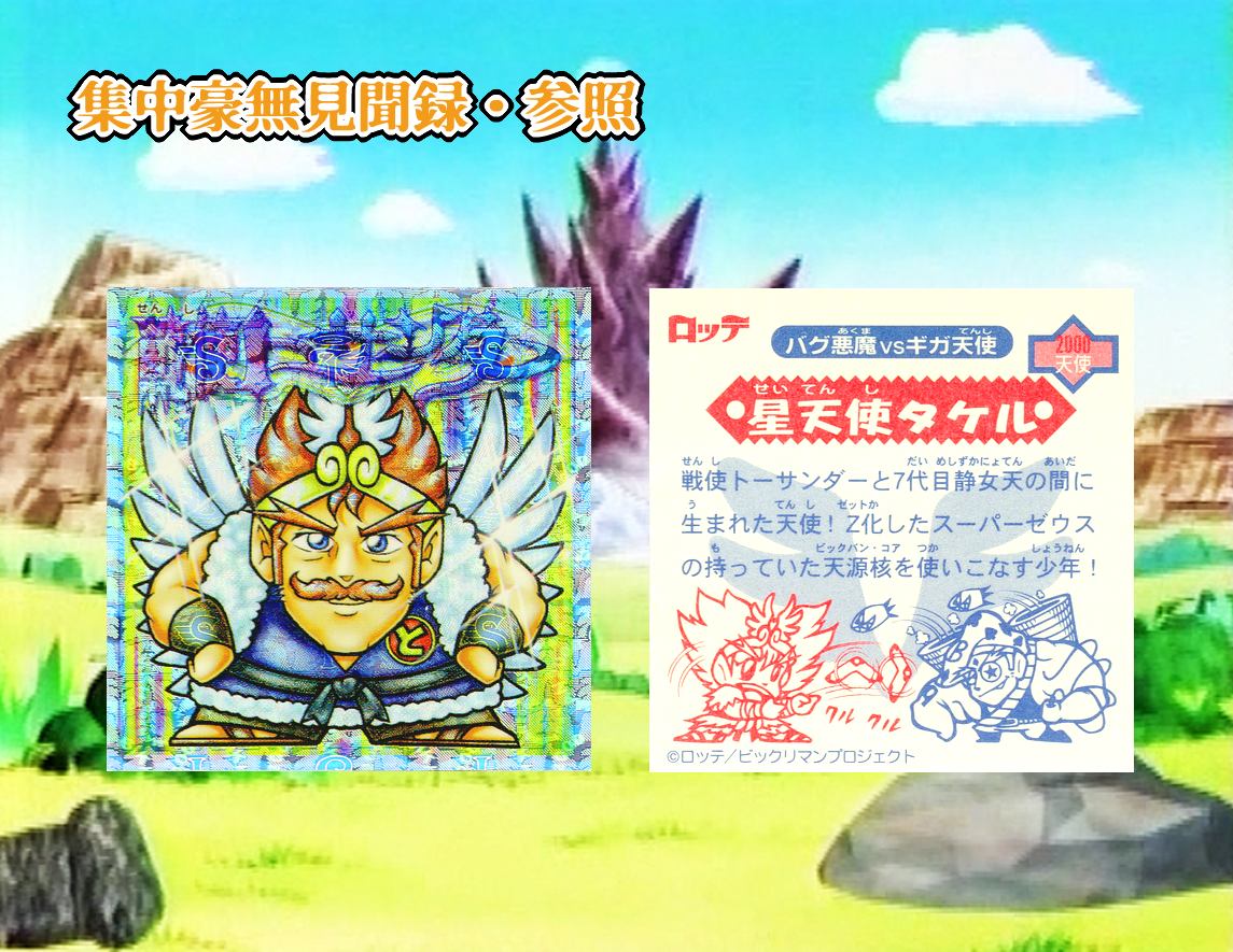 ☆中古☆ビックリマン2000☆第9弾【通禁特別海賊】悪魔☆ 買取