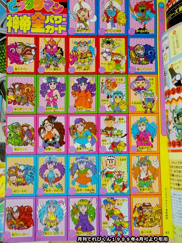 てれびくんとビックリマン Part ビックリマンを語って幾源歴 てれびくんとビックリマン Part ビックリマンを語って幾源歴