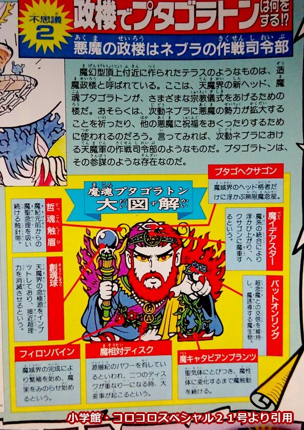 ビックリマン・ヒストリア 第88回 : ビックリマンを語って幾源歴!? ビックリマン・ヒストリア 第88回 : ビックリマンを語って幾源歴!?