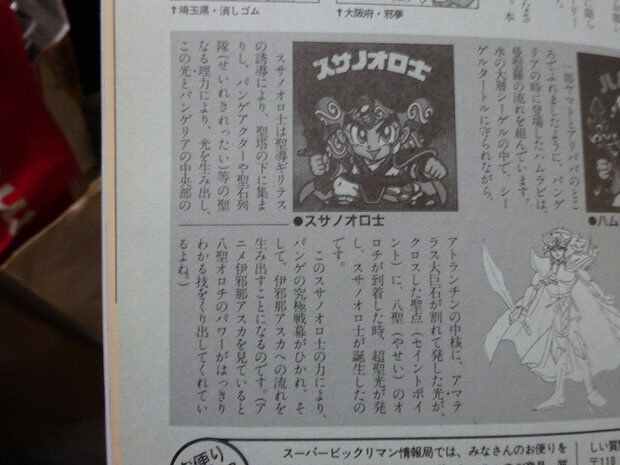 月刊OUTとビックリマン・EX : ビックリマンを語って幾源歴!? 月刊OUTとビックリマン・EX : ビックリマンを語って幾源歴!?