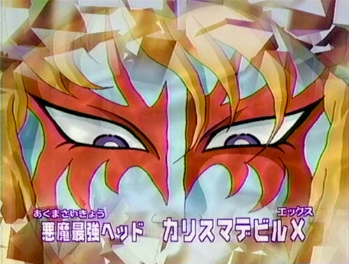 BM2000回顧録・カリスマデビルは完全体か？ : ビックリマンを語って幾