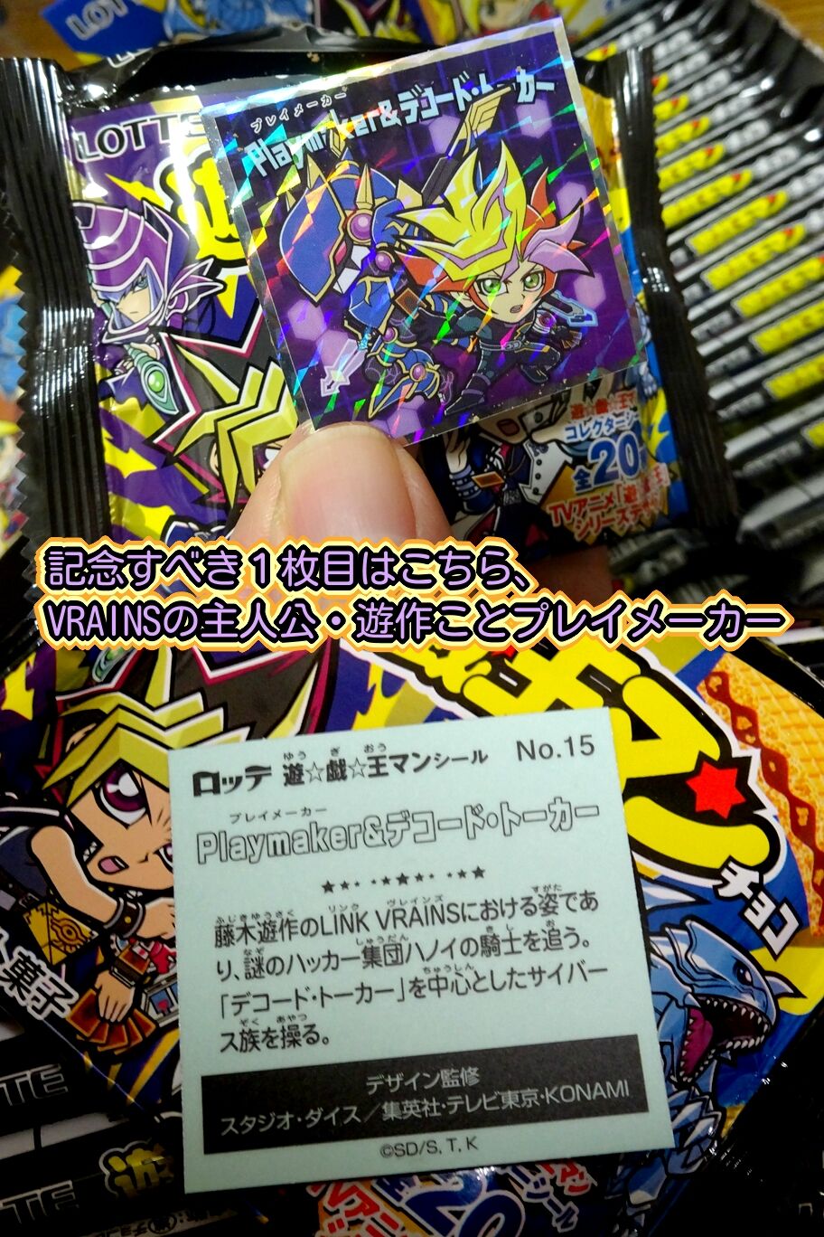 遊戯王マンチョコ2 シール 全20種 フルコンプリート パッケージ2