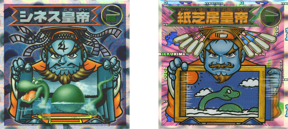 ☆中古☆ビックリマン2000☆第9弾【通禁特別海賊】悪魔☆ 買取
