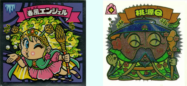 ビックリマンキャラでお花見気分 : ビックリマンを語って幾源歴！？