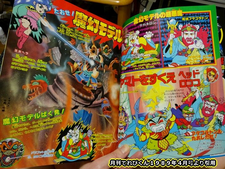 てれびくんとビックリマン Part ビックリマンを語って幾源歴 てれびくんとビックリマン Part ビックリマンを語って幾源歴