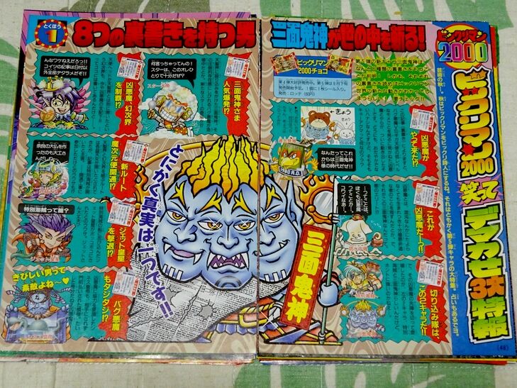 BM2000回顧録・悪夢の第5弾シール(その3) : ビックリマンを BM2000回顧録・悪夢の第5弾シール(その3) : ビックリマンを