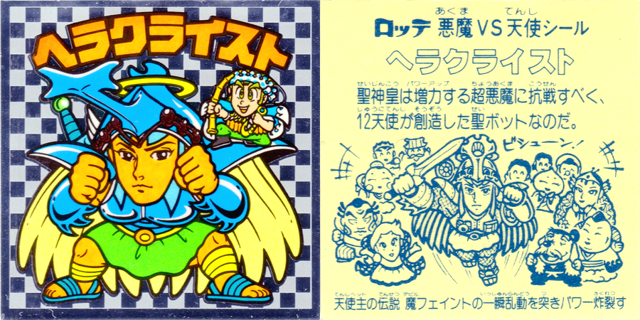 伝説40th.SPエディション（中編） : ビックリマンを語って幾源歴！？