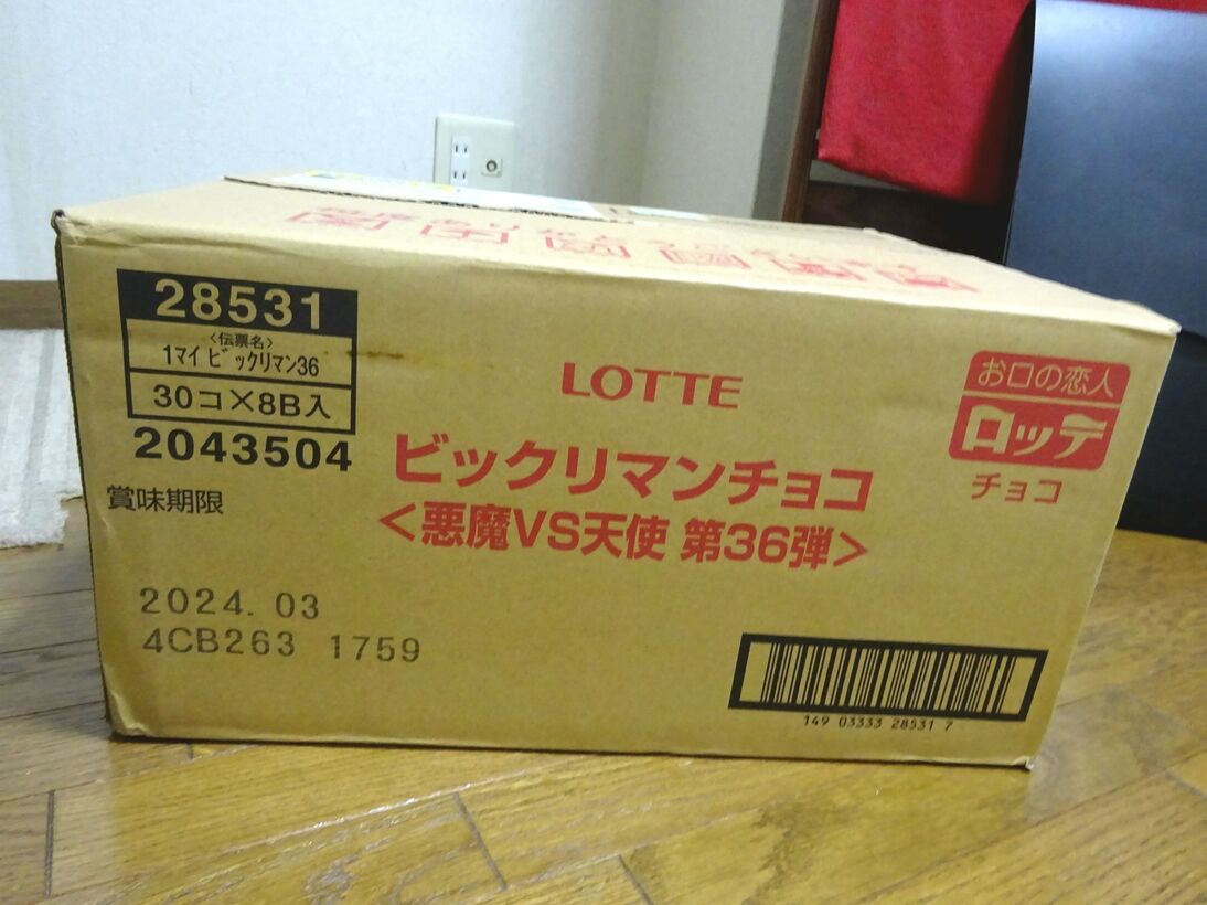 開幕36弾！其は祝福か呪詛か？（その1） : ビックリマンを語って幾源