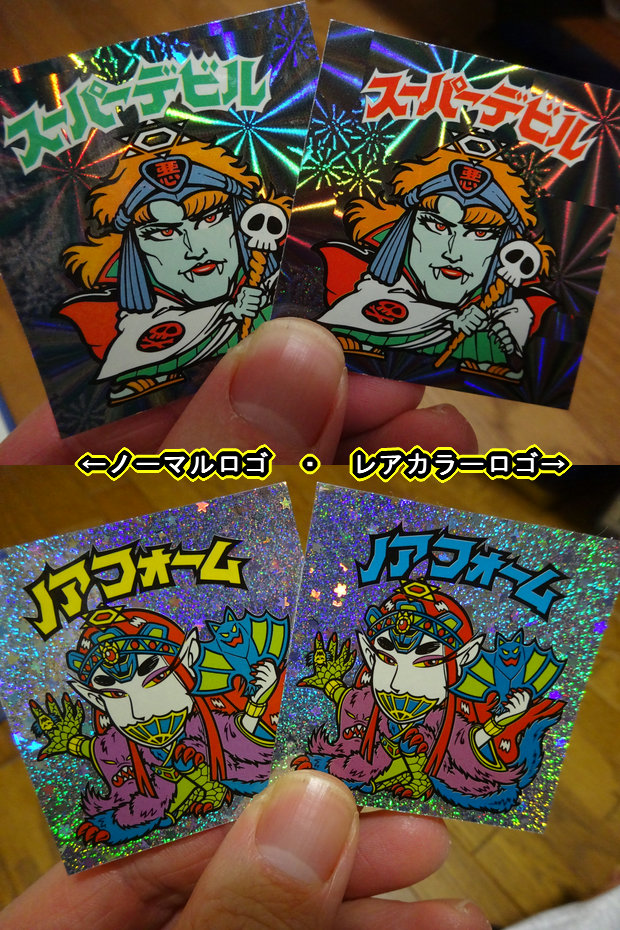 嗚呼スペシャルセレクション（前編） : ビックリマンを語って幾源歴！？