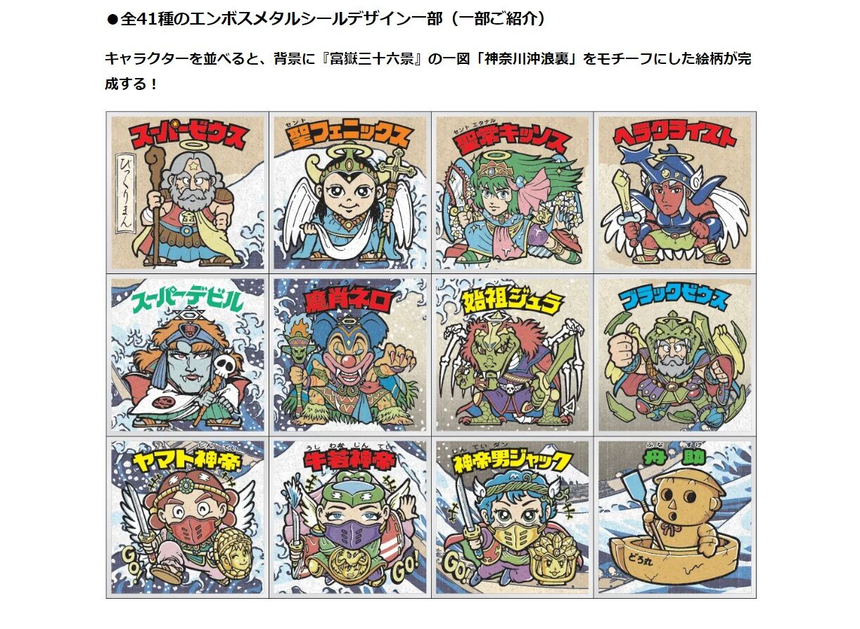 ビックリマンの日2026感想語り : ビックリマンを語って幾源歴！？