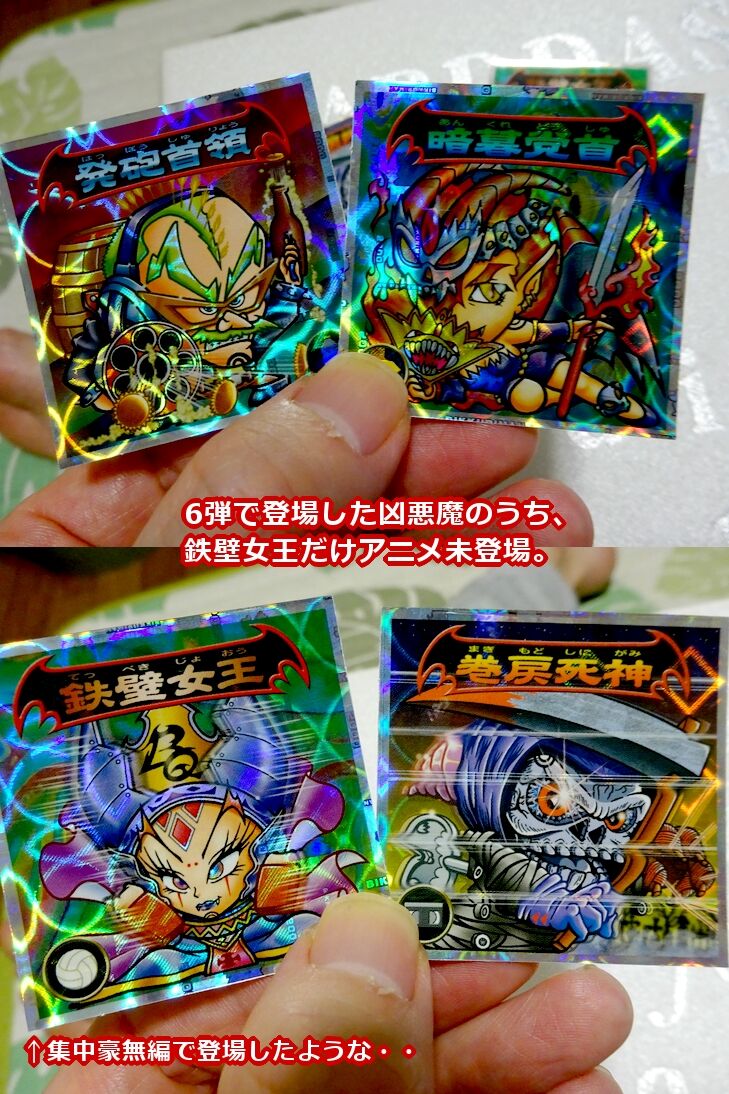 Bm00回顧録 穏やかなる第６弾シール 後編 ビックリマンを語って幾源歴