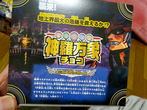 神羅万象・第三章~第1弾(前編) : ビックリマンを語って幾源 神羅万象・第三章~第1弾(前編) : ビックリマンを語って幾源