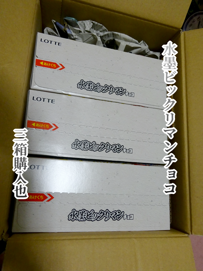 水墨の乱（前編） : ビックリマンを語って幾源歴！？