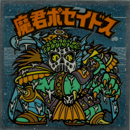 ビックリマン・ヒストリア第119回 : ビックリマンを語って幾源歴！？