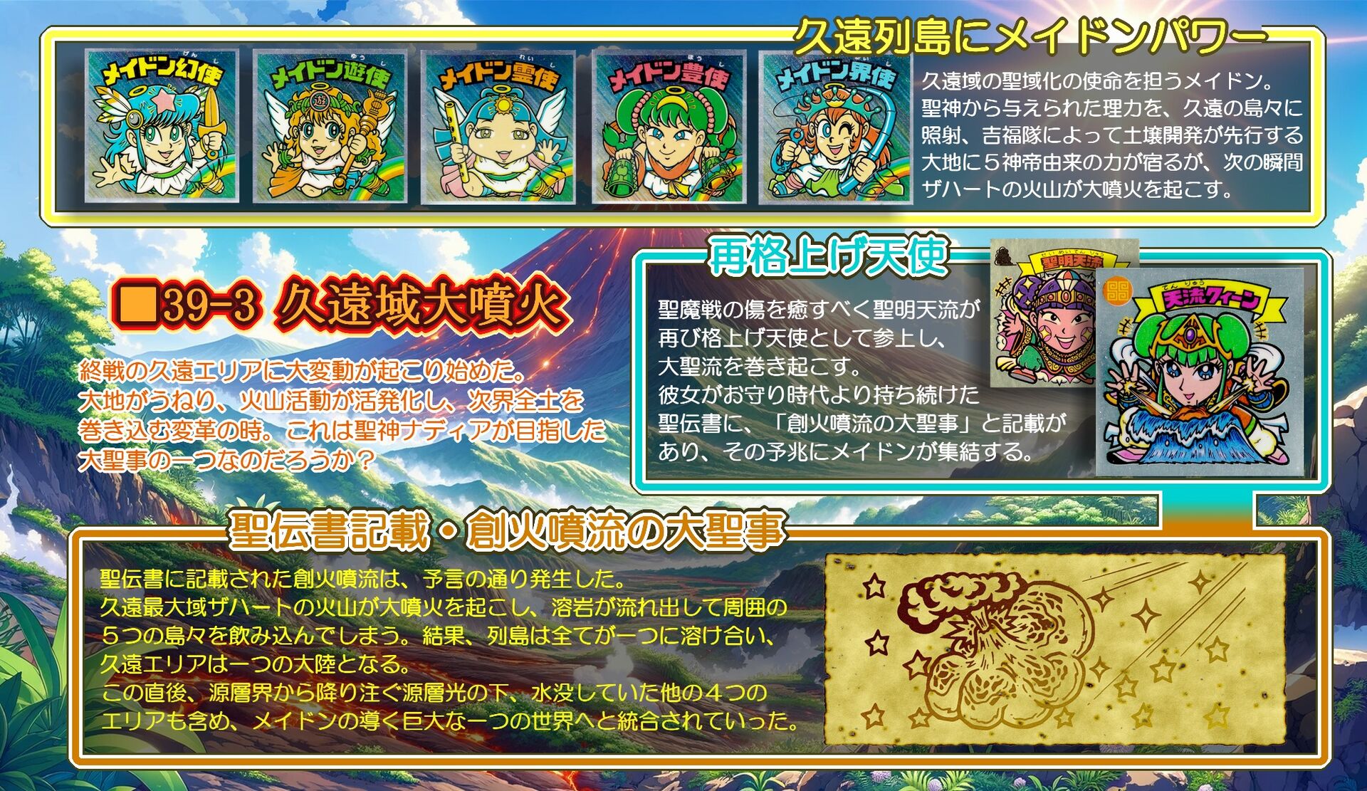 ビックリマン・ヒストリア第155回 : ビックリマンを語って幾源歴！？