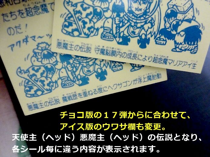 魔切磋　悪魔136　ビックリマン　12弾アイス版 魔切磋 悪魔136 ビックリマン 12弾アイス版｜Yahoo!フリマ（旧