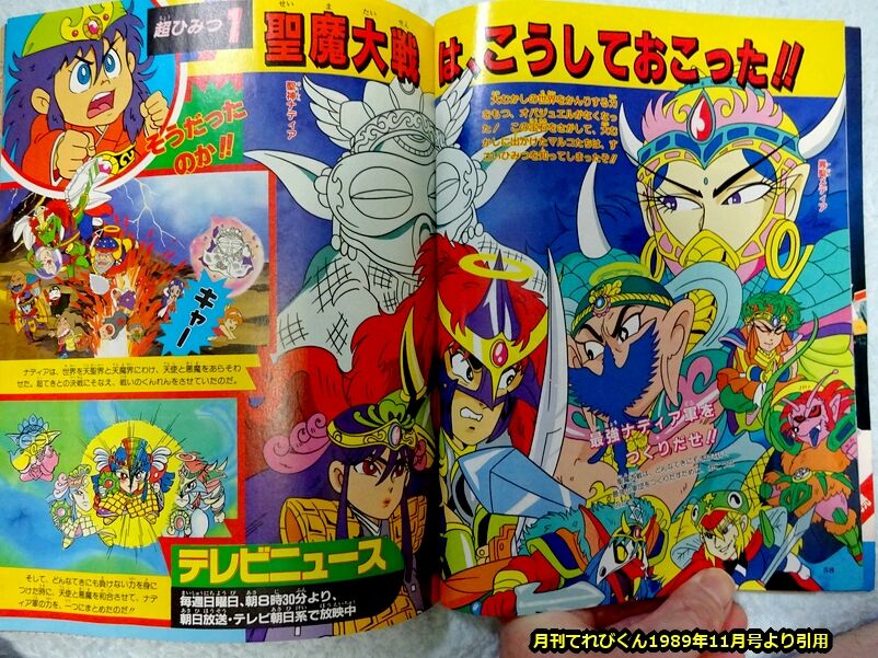 てれびくんとビックリマン PART・Ⅷ : ビックリマンを語って幾源歴！？