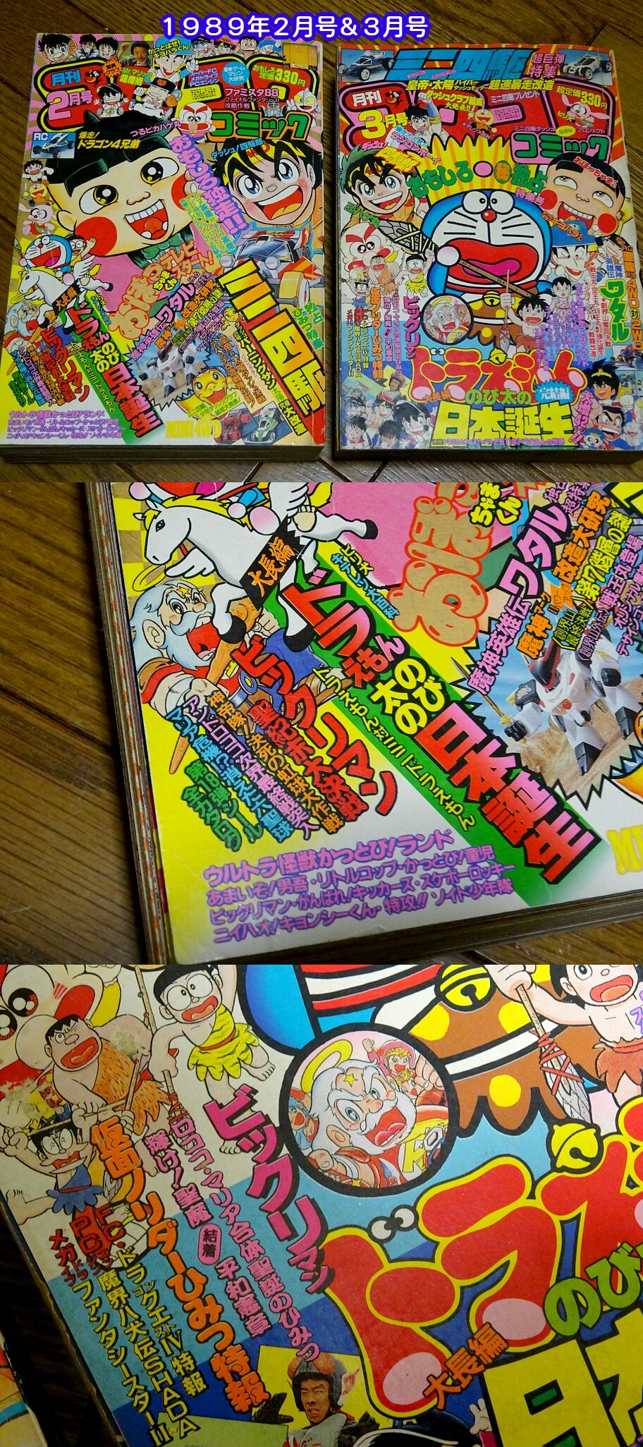 コロコロ表紙に見るビックリマン栄枯盛衰（後編） : ビックリマンを