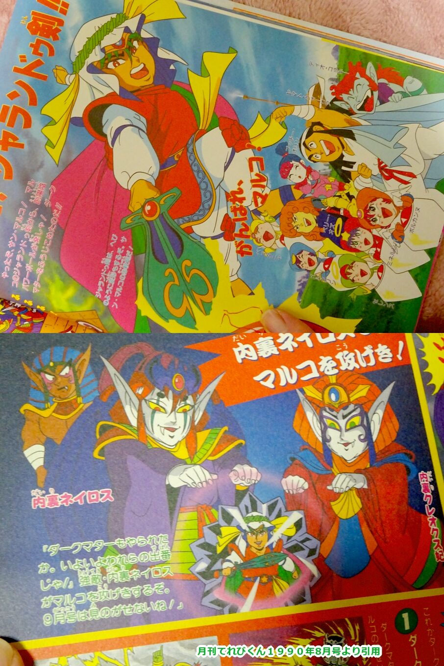てれびくんとビックリマンpart ビックリマンを語って幾源歴 てれびくんとビックリマンpart ビックリマンを語って幾源歴