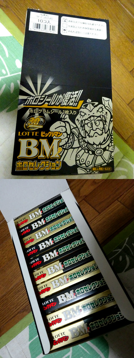 ホロセレクションという奇跡（前編） : ビックリマンを語って幾源歴！？