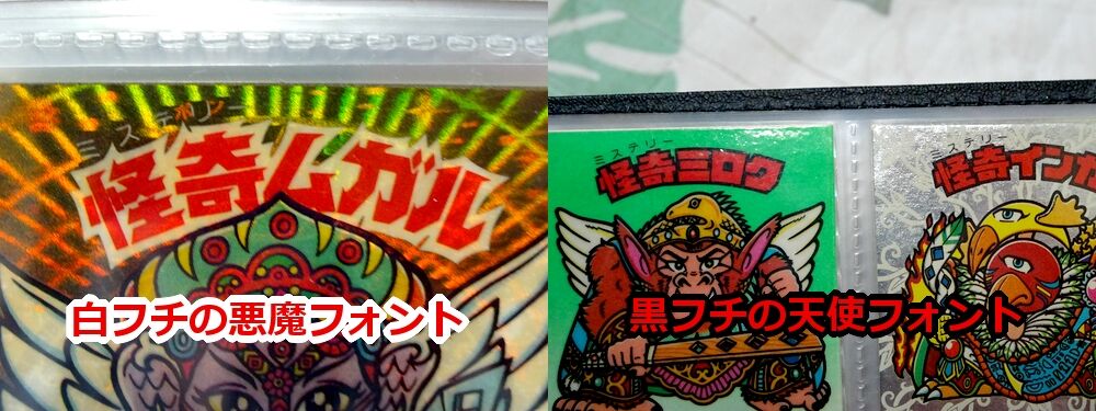 怪奇ムガルのロゴを天使フォントへ替えてみた ビックリマンを語って幾源歴 怪奇ムガルのロゴを天使フォントへ替えてみた ビックリマンを語って幾源歴