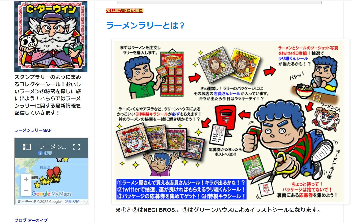 鮮やかなるラーメン神たちの宴 ビックリマンを語って幾源歴