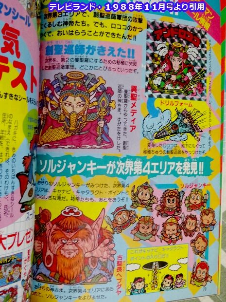 ビックリマンシール　アンドロココ　サンタマリア　異聖メディア　スサノオロ士　他 ビックリマンシール アンドロココ サンタマリア 異聖メディア