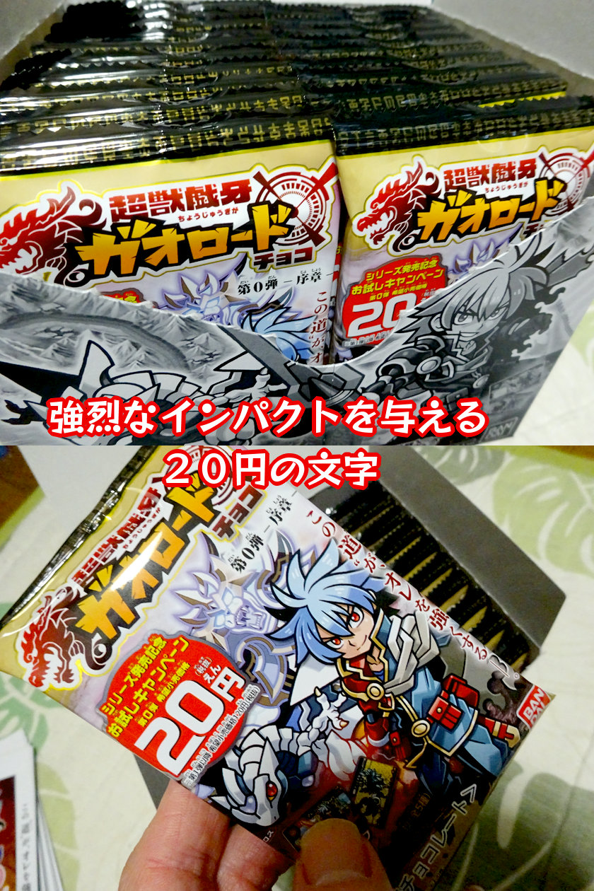 神羅を継ぐもの～第0弾獲得奮闘記 : ビックリマンを語って幾源歴！？