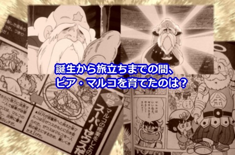 ビックリマンを語って幾源歴!?
	  ピア・マルコはワシが育てた!(前編)
	コメント                        BMスコラ