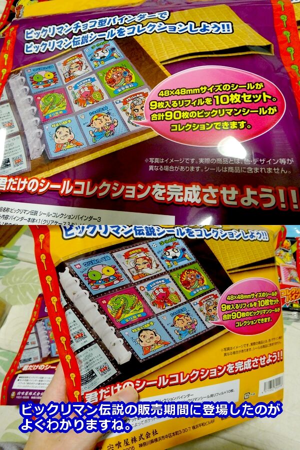 2025，安い 宍喰屋 ビックリマン伝説 シールコレクションバインダー2 スーパーゼウス (伝説バインダー版) ビックリマン　シール