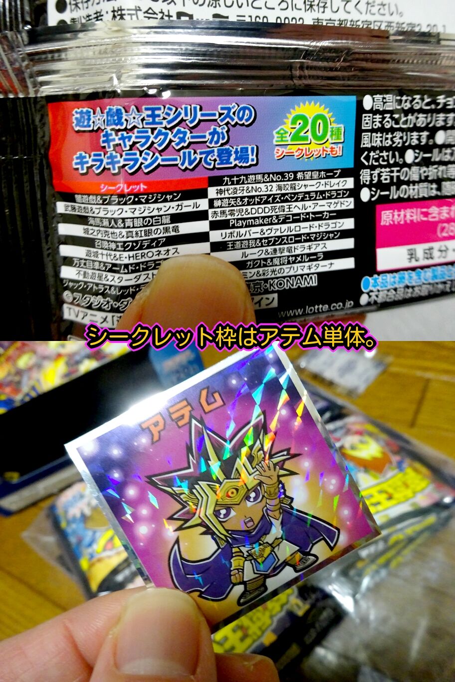 遊戯王マンチョコ完全未開封 第一弾