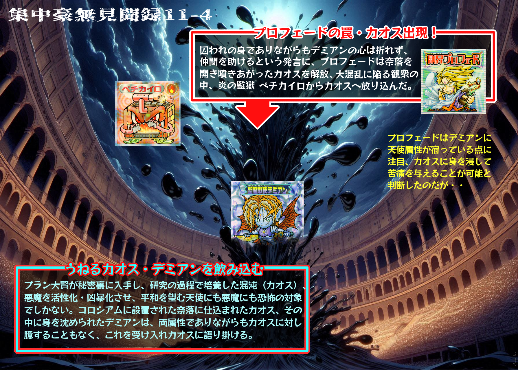 集中豪無見聞録・第11章（後編） : ビックリマンを語って幾源歴！？