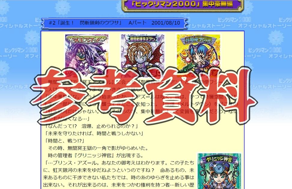 2ビックリマン2000 設定資料集