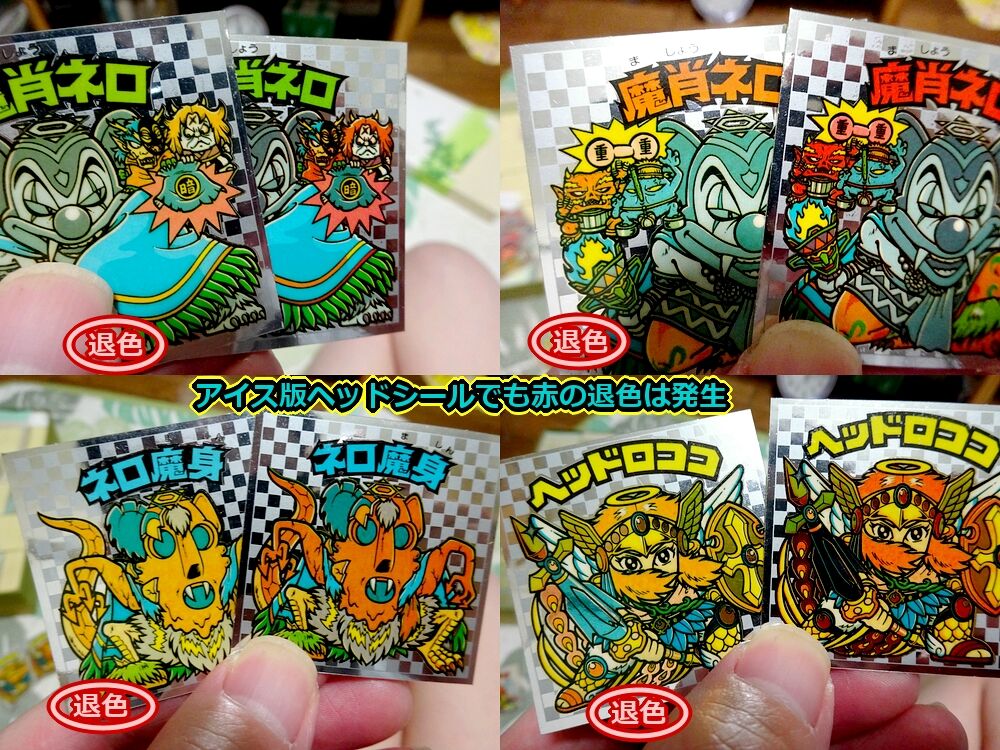 ビックリマンシール 色々 香ばしい