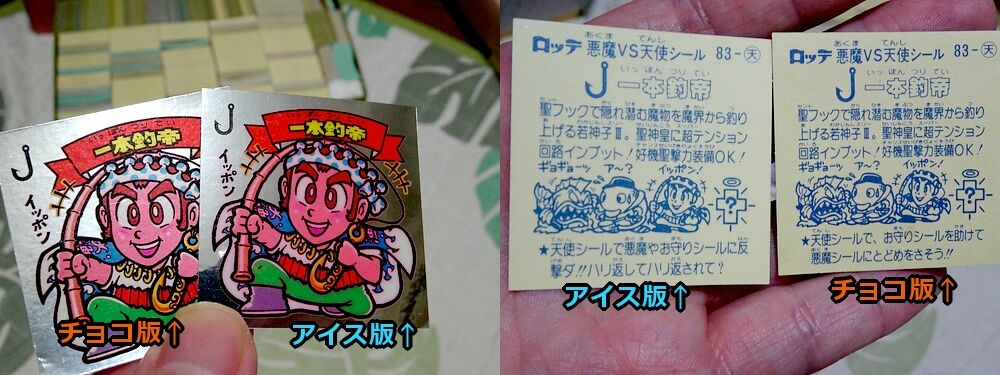 アイス版メモリアル（後編） : ビックリマンを語って幾源歴！？