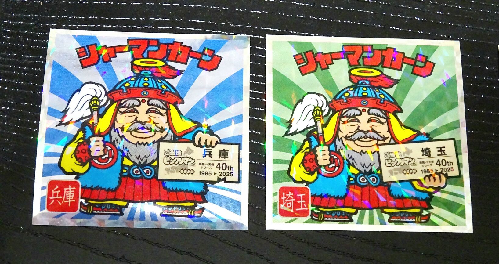 ご当地ビックリマン東日本編 コンプリートセット ご当地 ビックリマンチョコ 東日本編 ☆25種 ご当地ビックリマン 9枚 まとめ売り