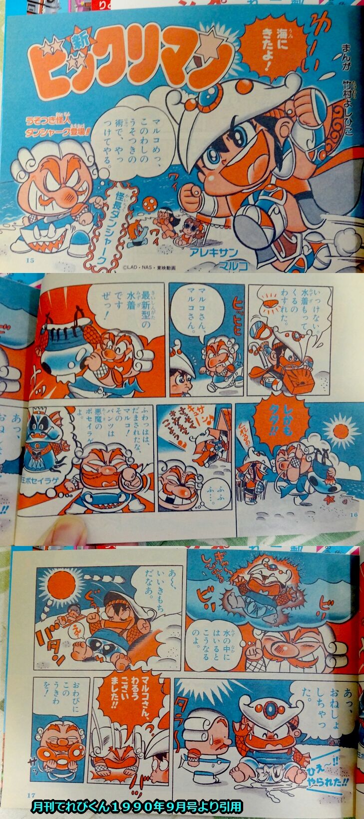 てれびくんとビックリマンpart X 前編 ビックリマンを語って幾源歴 てれびくんとビックリマンpart X 前編 ビックリマンを語って幾源歴