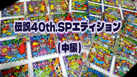 ビックリマン スペシャルセレクション SS COLLECTION サタン