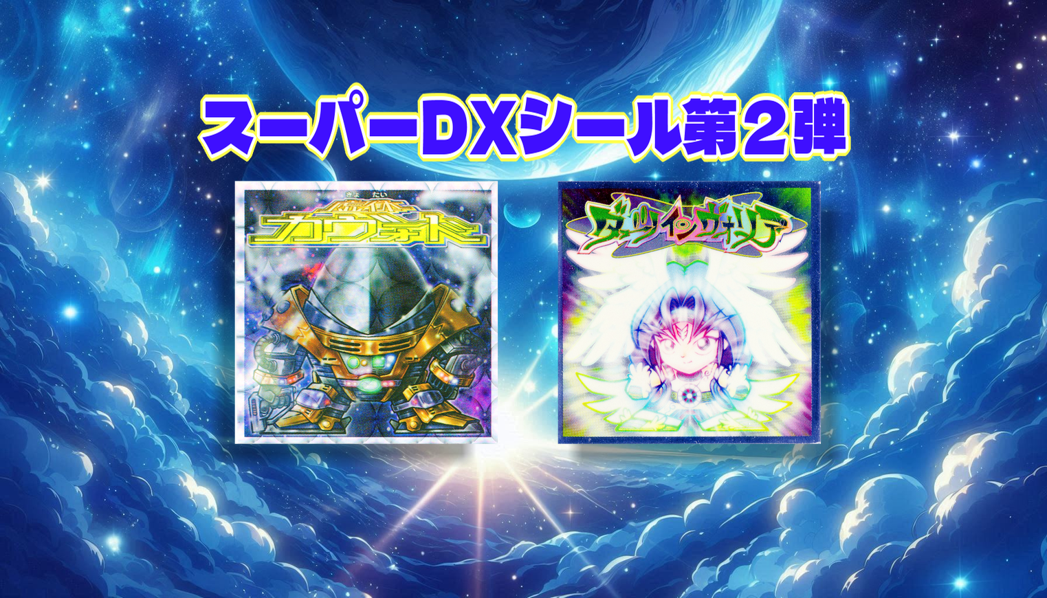 ビックリマンシール　文楽　松王丸 参考価格】千葉ロッテマリーンズ×ビックリマン ファン感謝デー限定