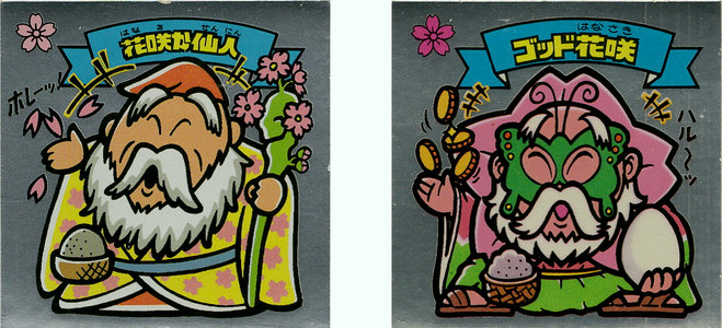 ビックリマンキャラでお花見気分 : ビックリマンを語って幾源歴！？