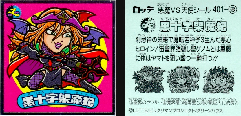 ビックリマン 十字架天女 十字架聖女 十字架天使 シール