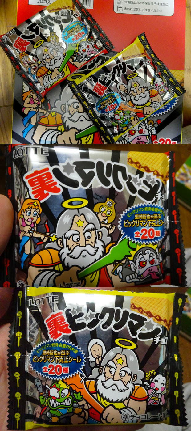 裏ビックリマン変奏曲 : ビックリマンを語って幾源歴！？