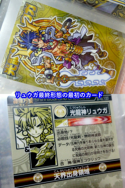 神羅万象・第三章～第4弾（後編） : ビックリマンを語って幾源歴！？