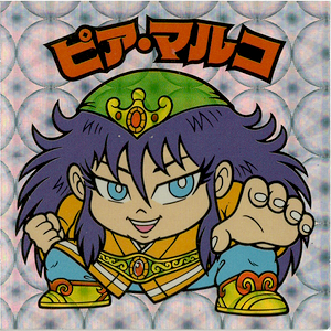 マルコ・クロニクル（前編） : ビックリマンを語って幾源歴！？