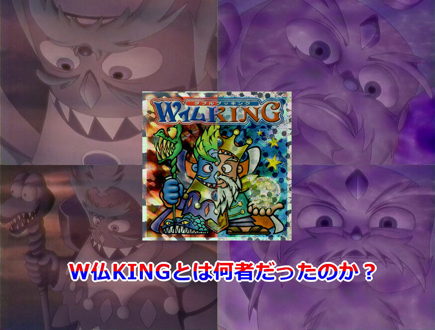 BM2000回顧録・二つの顔を持つ男 : ビックリマンを語って幾源歴！？