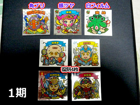 プレイバック！超元祖32弾（中編） : ビックリマンを語って幾源歴！？